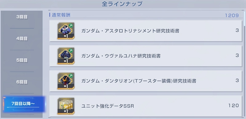 鉄血のオルフェンズ月鋼_イベント_ジージェネエターナル-6