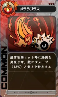 ラタタン_メララプラス