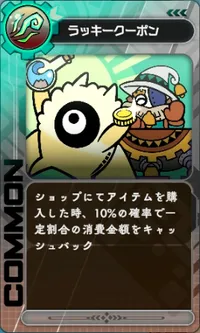 ラタタン_ラッキークーポン