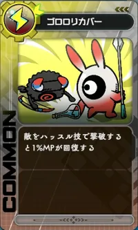 ラタタン_ゴロロリカバー