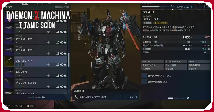 デモンエクスマキナTS_Aスロットの増やし方_バナー