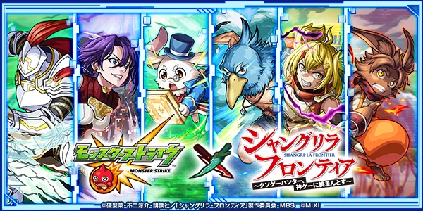 モンスト_シャンフロコラボ