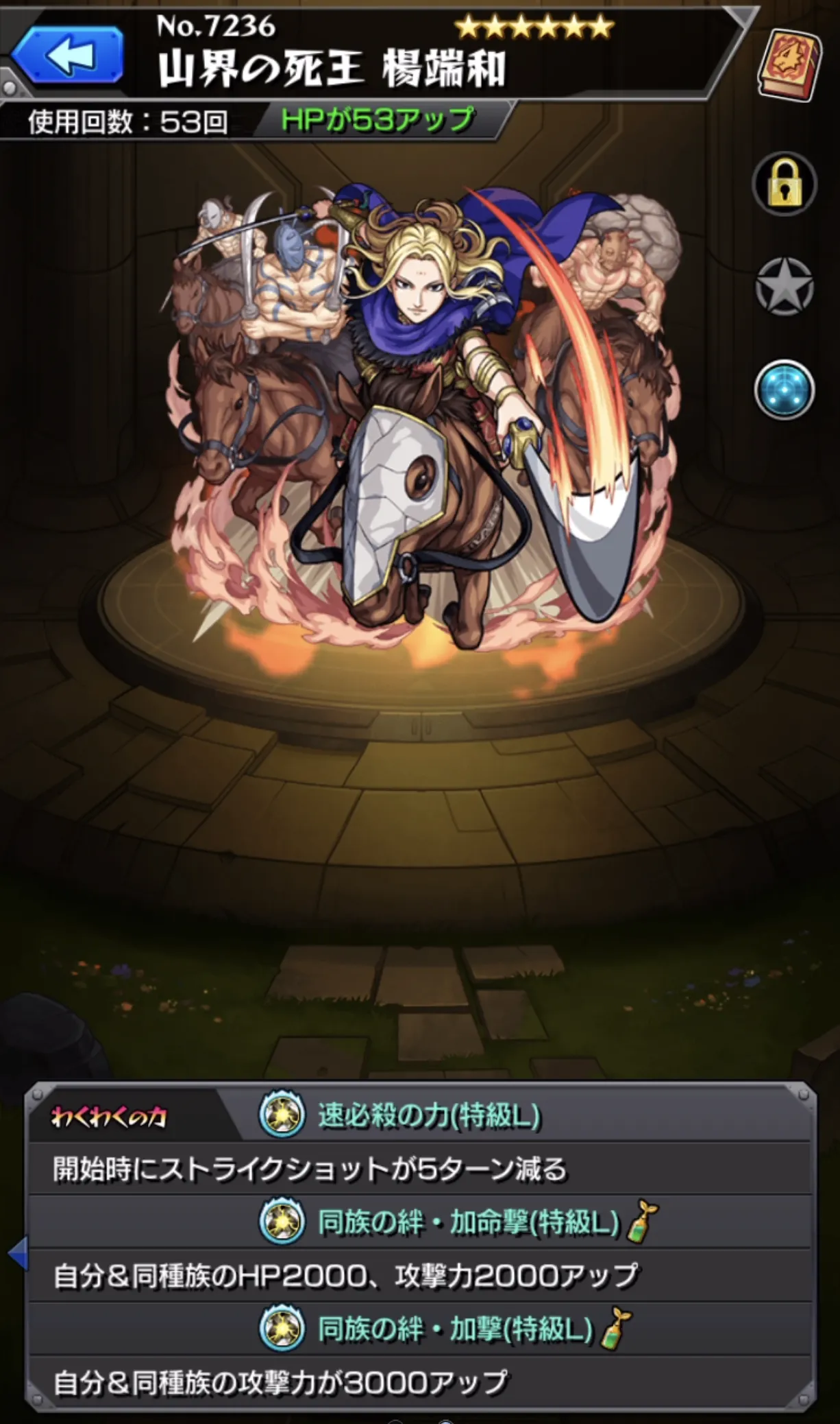 モンスト_楊端和