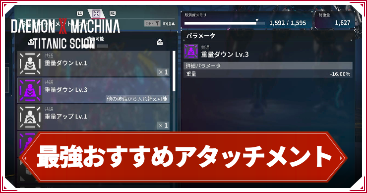 デモエクTS_最強おすすめアタッチメント