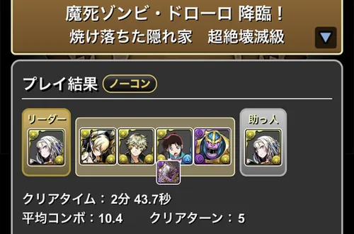 ゾンビドローロ降臨クリア履歴_パズドラ