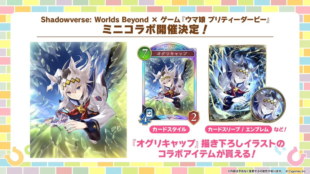 シャドバビヨンド_オグリキャップ