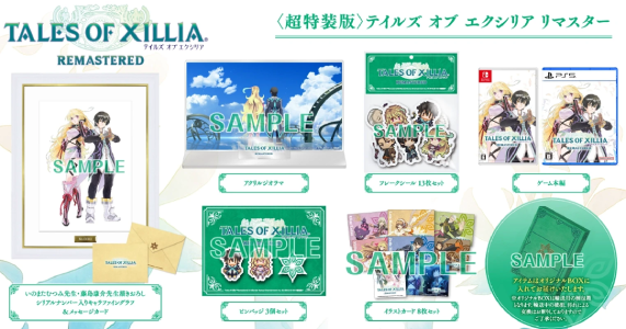 テイルズエクシリア_超特装版