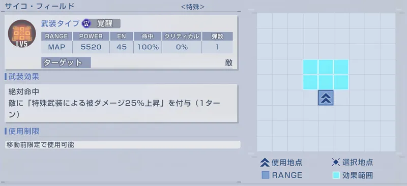 覚醒ユニコーン_MAP兵器