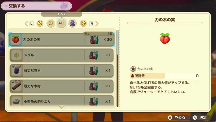 牧場物語_リサイクル_力の木の実