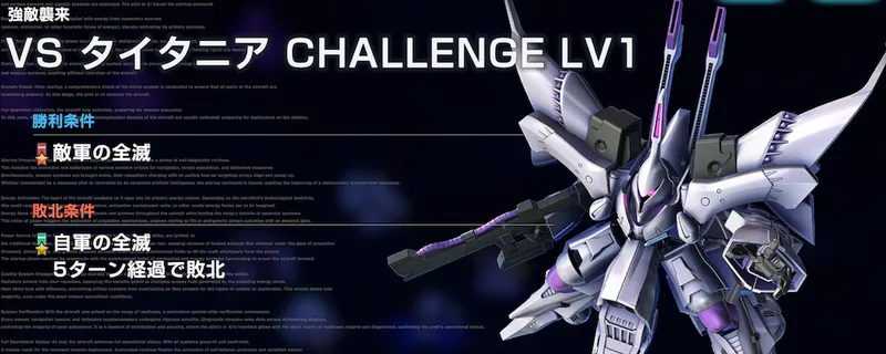 タイタニア戦_チャレンジ