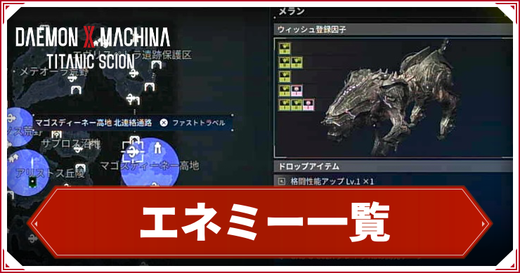 エネミー一覧_アイキャッチ