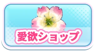 ヤバ少女_愛欲ショップ_3カラムミドルバナー