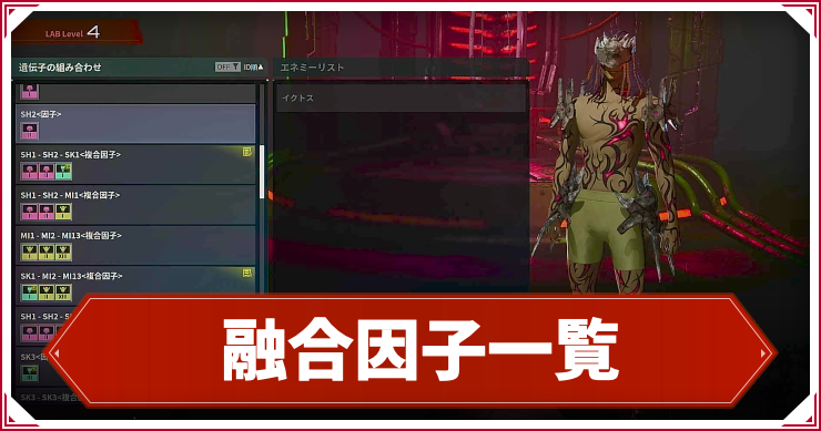 【デモンエクスマキナTS】融合因子一覧とドロップするイモータルまとめ【デモエク タイタニックサイオン】