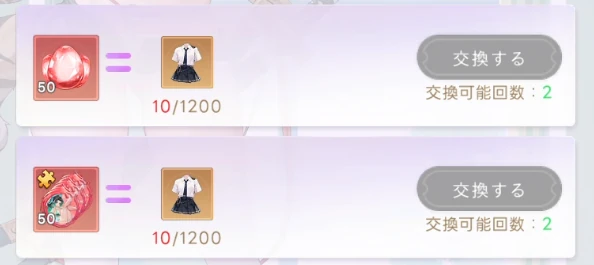 ヤバ少女_職場_アイテム交換