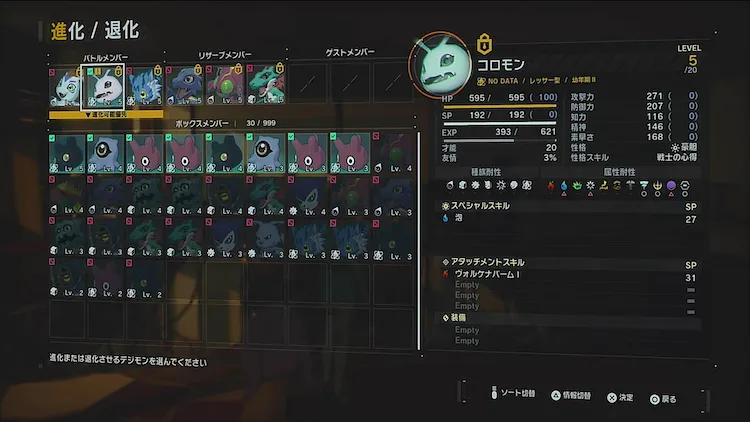 デジモンTS_進化退化画面