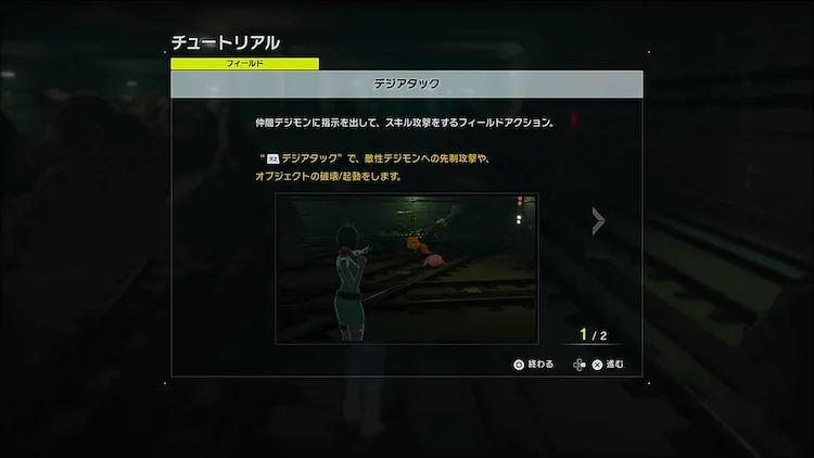 デジモンTS_デジアタック