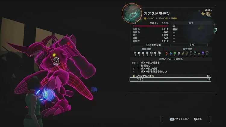 デジモンTS_アナライズ体験版