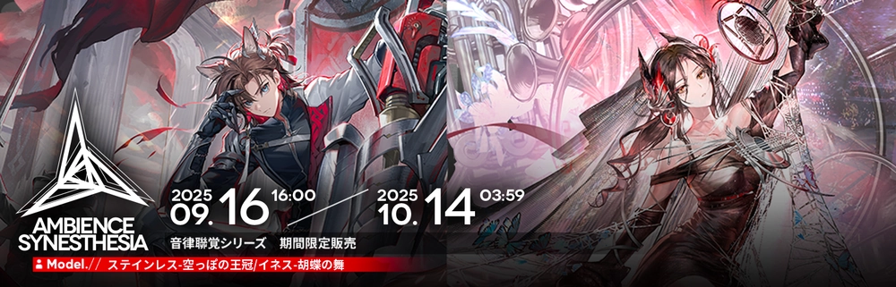 アークナイツ_音律聯覚-V