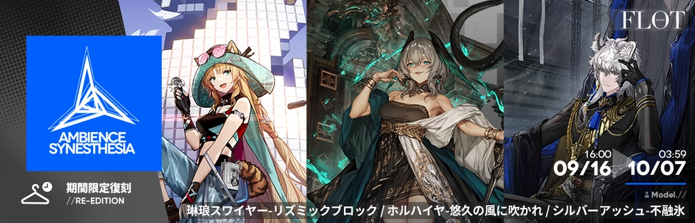 アークナイツ_音律聯覚-IV