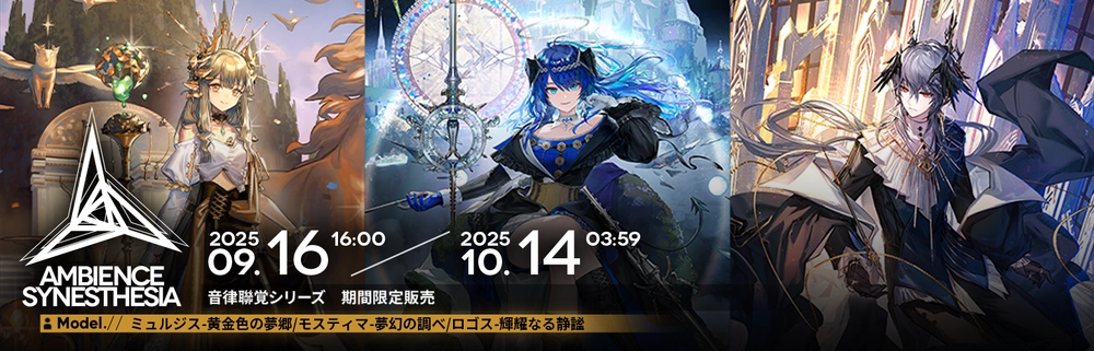 アークナイツ_音律聯覚-VI