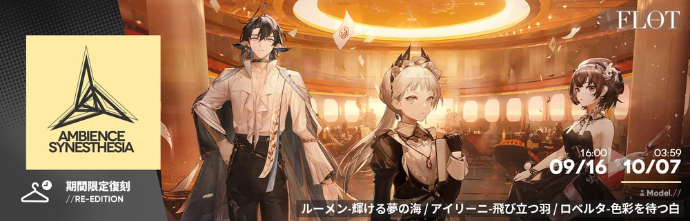 アークナイツ_音律聯覚-III