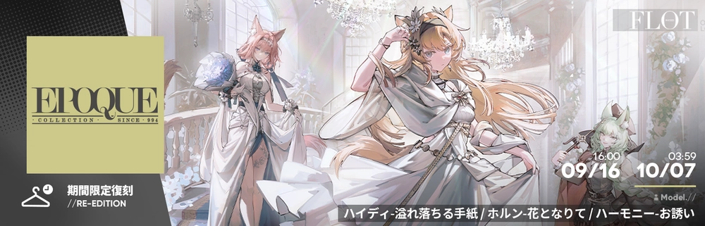 アークナイツ_Epoque-XXIV