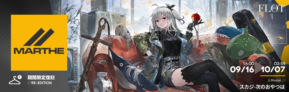 アークナイツ_Marthe