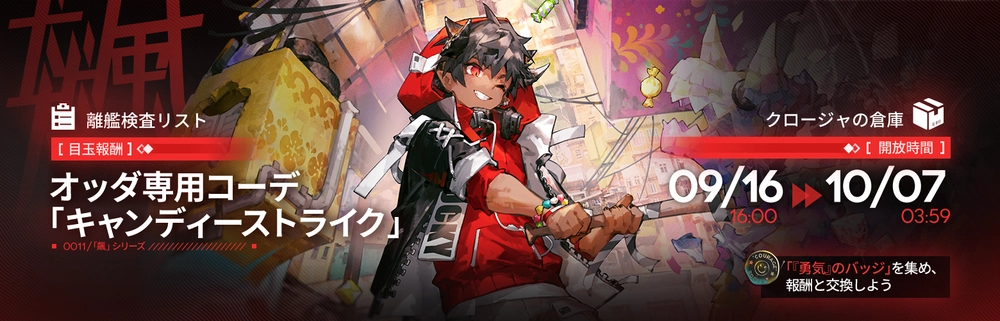 アークナイツ_オッダ_コーデ