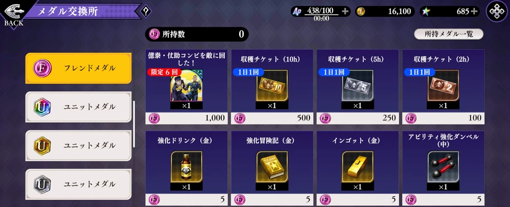 フレンドメダル_フレンドギフトの送り方と受け取り方_オラドラ