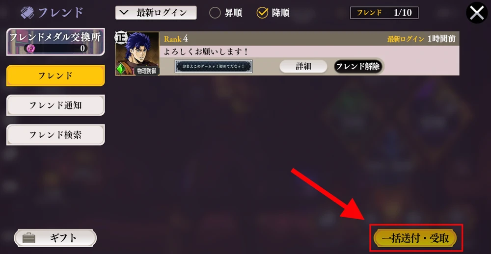 フレンド画面右下の「一括送付・受取」をタップ_フレンドギフトの送り方と受け取り方_オラドラ