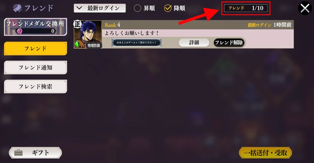 フレンドは最大10人_フレンドギフトの送り方と受け取り方_オラドラ