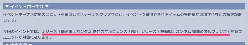 鉄血のオルフェンズ月鋼イベント_ジージェネエターナル