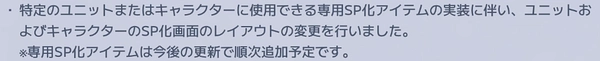ジージェネエターナル_専用SP化