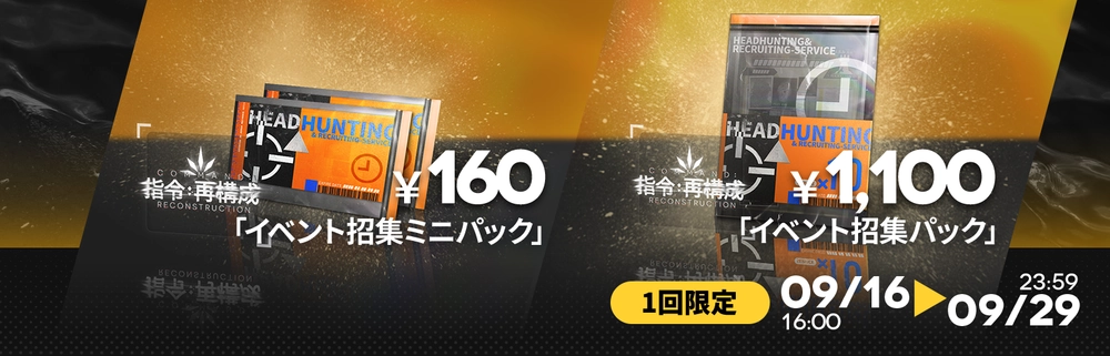 アークナイツ_イベント招集ミニパック