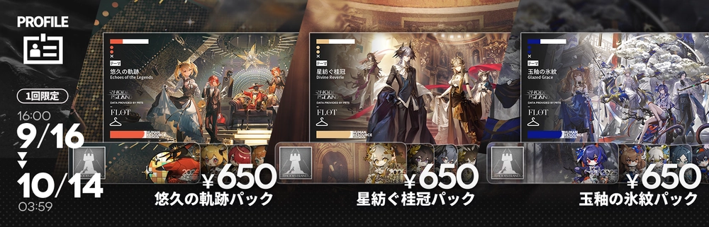 アークナイツ_プロファイル1