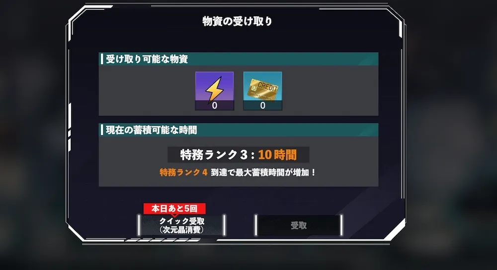 放置報酬でスタミナを受け取れる