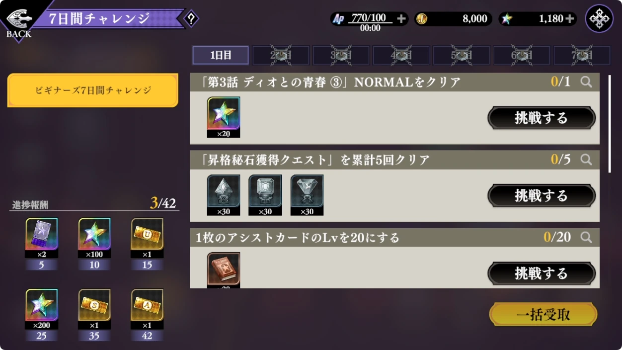 オラドラ_序盤_7日間チャレンジ