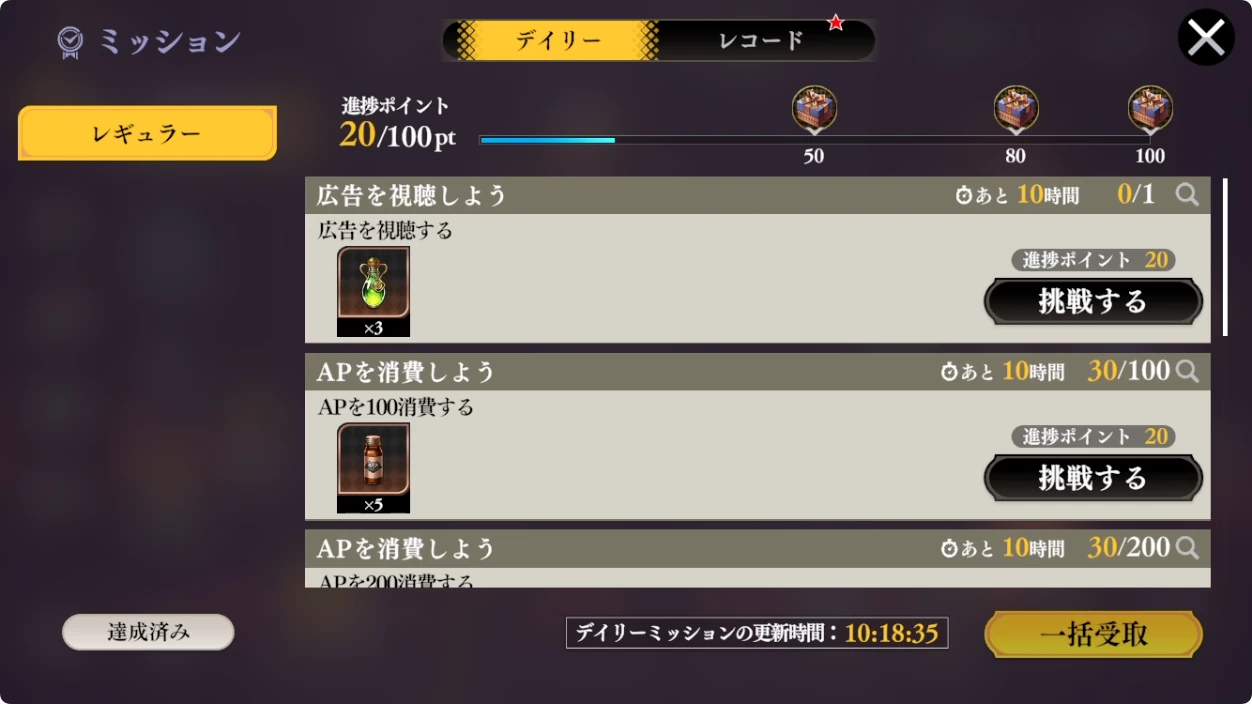 オラドラ_序盤_デイリー