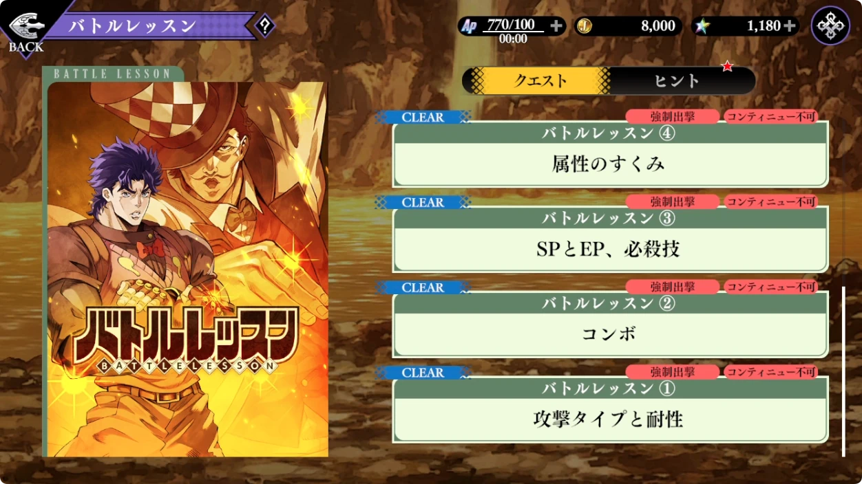 オラドラ_序盤_バトルレッスン