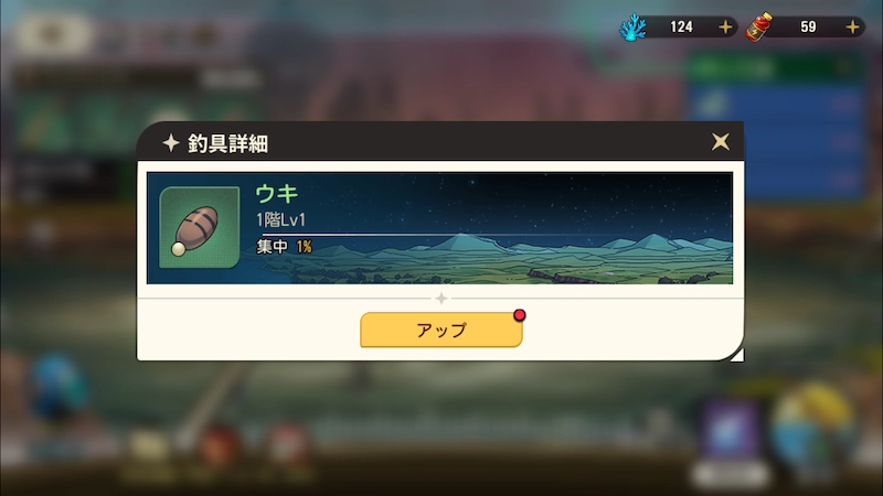 釣具レベル上げ_ゆうゆう機空団