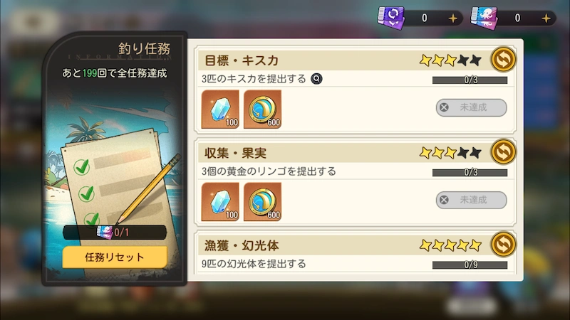 釣り任務_ゆうゆう機空団