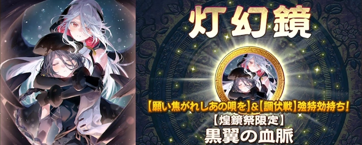 黒翼の血脈_アイキャッチ_うたわれるものロストフラグ