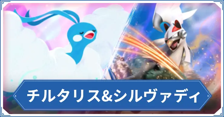 チルタリス&シルヴァディ_ポケポケアイキャッチ