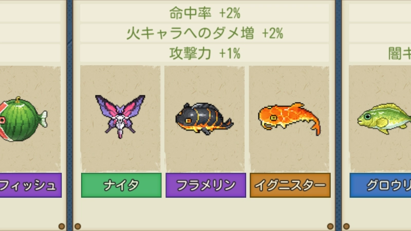 魚図鑑_ゆうゆう機空団 2