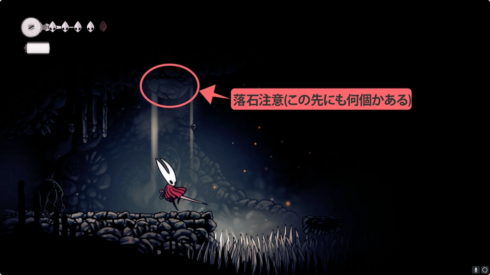 シルクソング_落石に注意