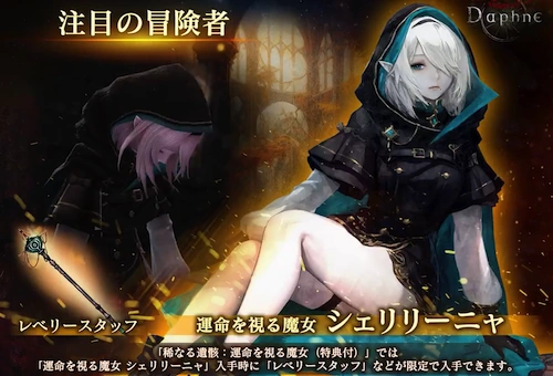 シェリリーニャガチャ_ウィザードリィダフネ