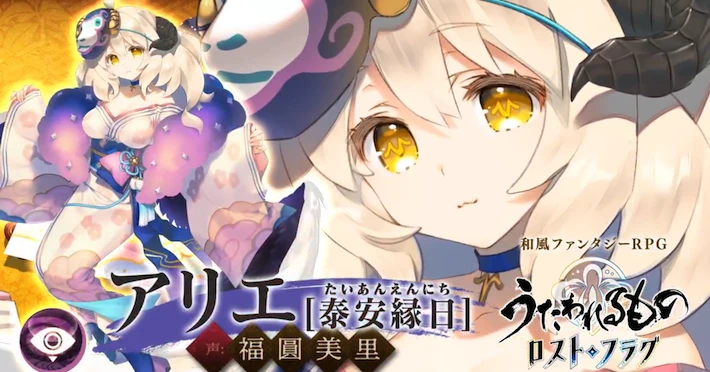 浴衣アリエ_アイキャッチ_うたわれるものロストフラグ