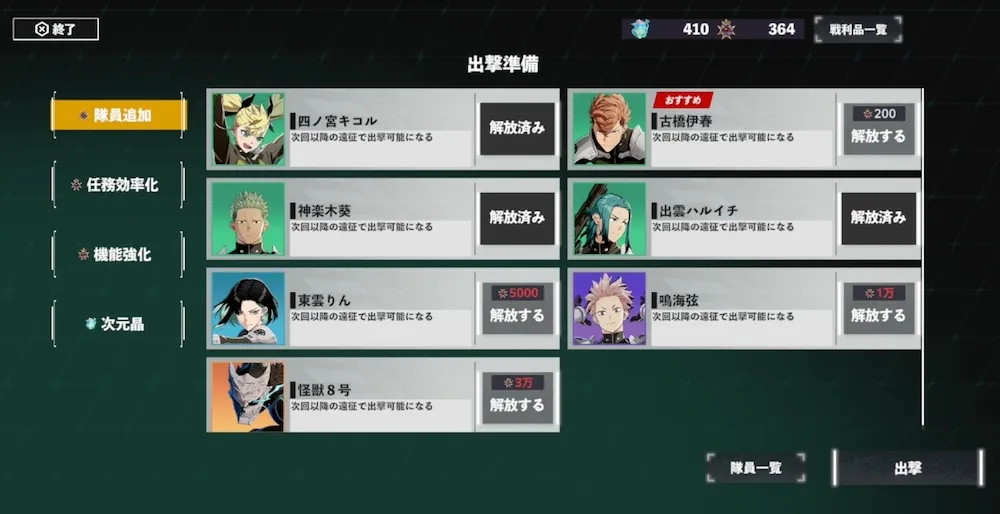 繰り返し挑戦してキャラや機能を解放させよう