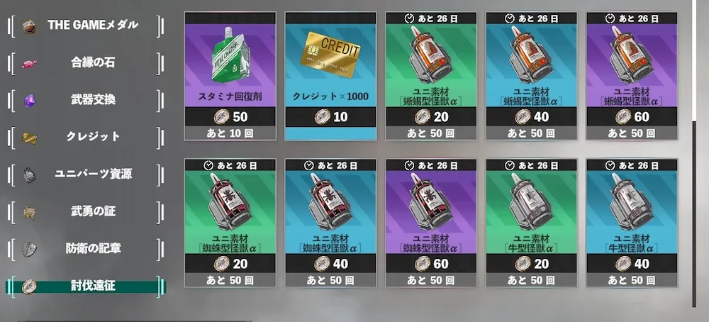 ガチャチケットやスタミナ回復剤がおすすめ