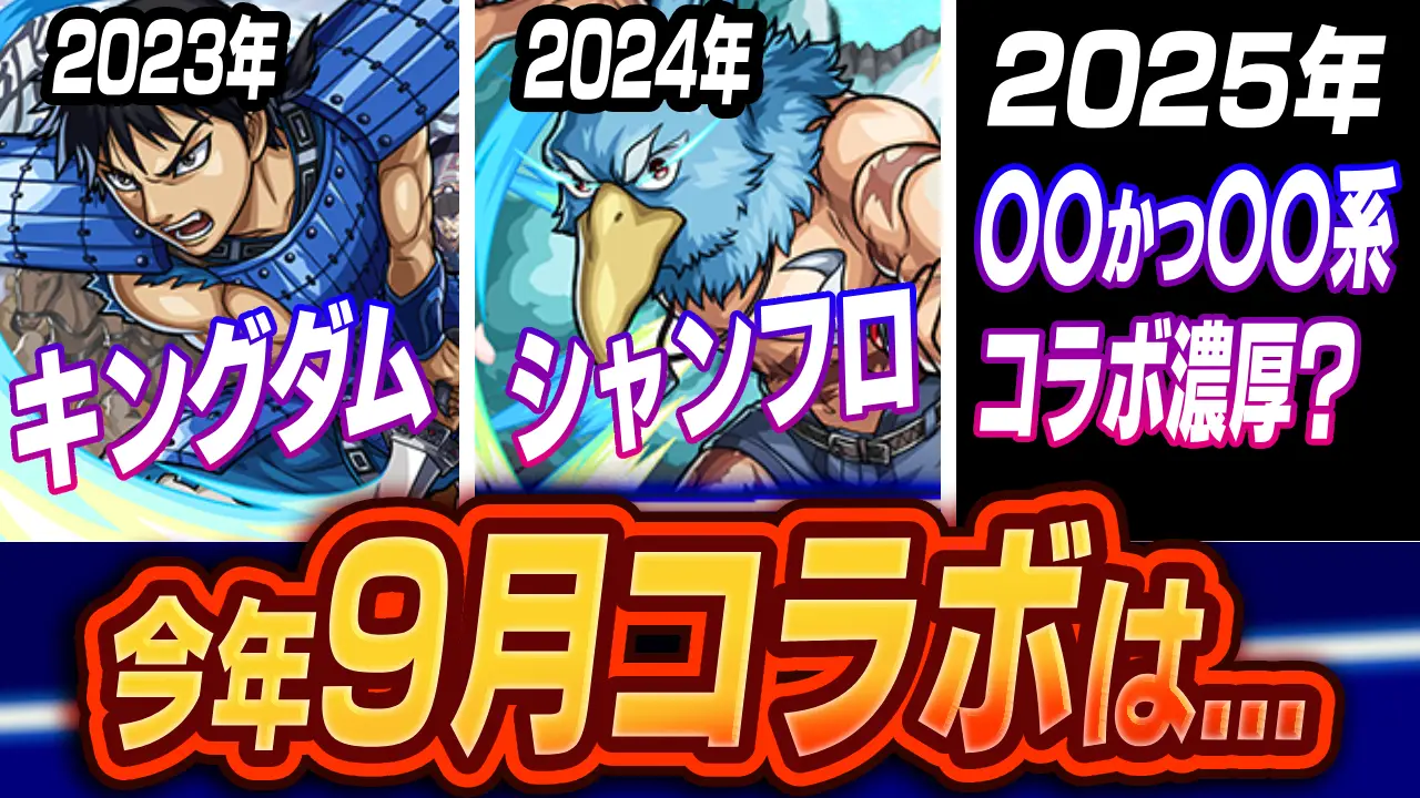 モンスト_9月コラボ振り返りサムネ